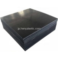 導電性UHMWPE UPEシート